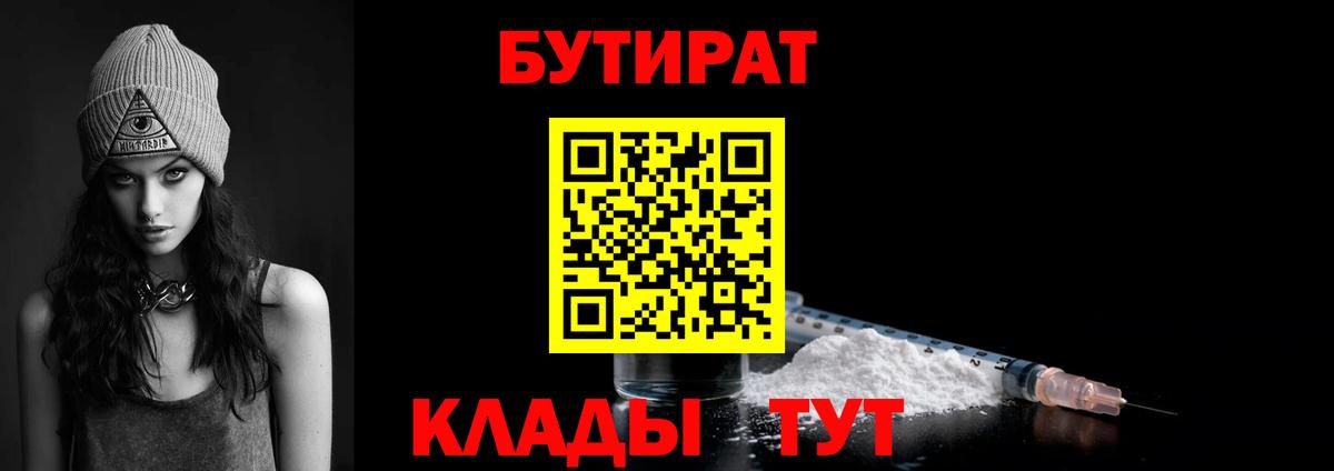Мыски  Бутират  Вход с VPN  БУТИРАТ вода 