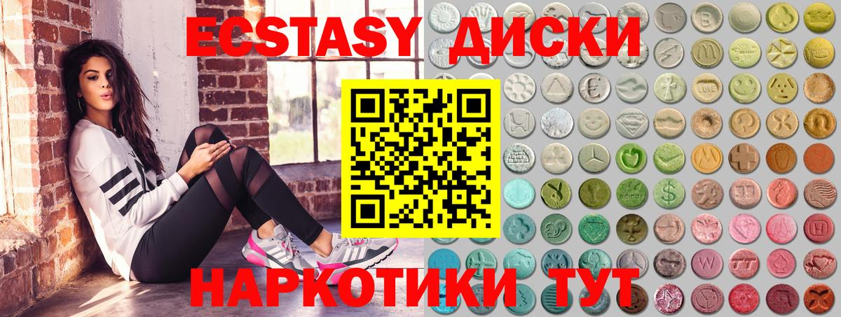 Экстази 280 MDMA Мыски