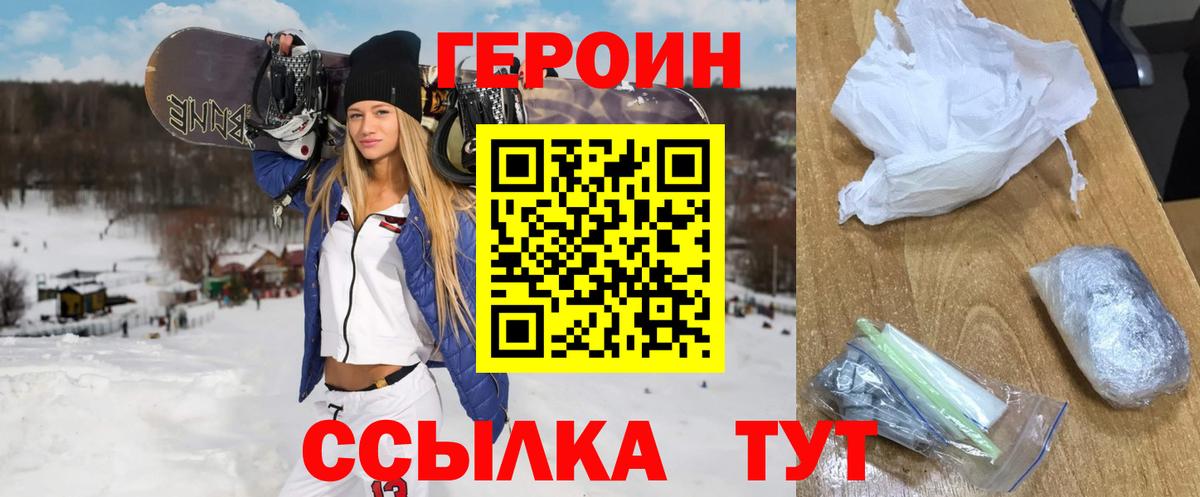 ГЕРОИН Heroin Мыски