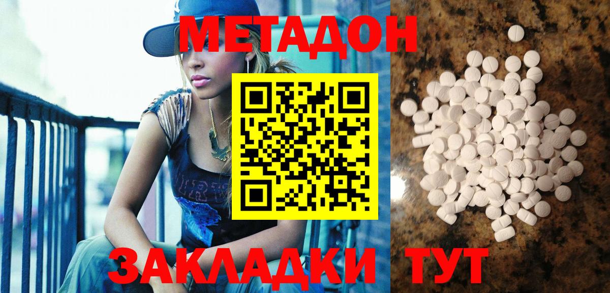 Мыски  МЕТАДОН methadone  Метадон белоснежный  Вход с VPN 