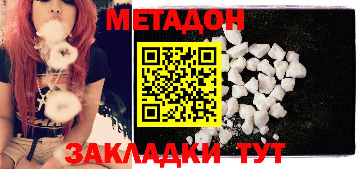 МЕТАДОН мёд Мыски